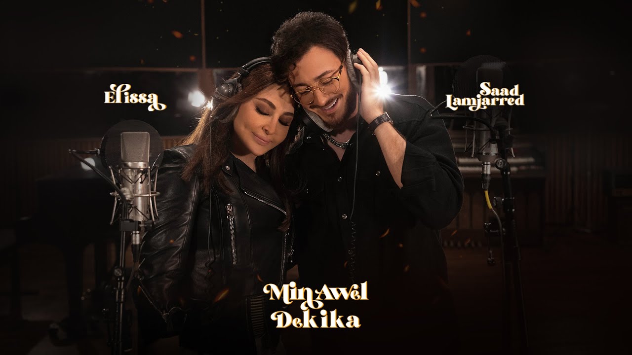 Lyrics: Elissa & Saad Lamjarred – Men Awel Dekika