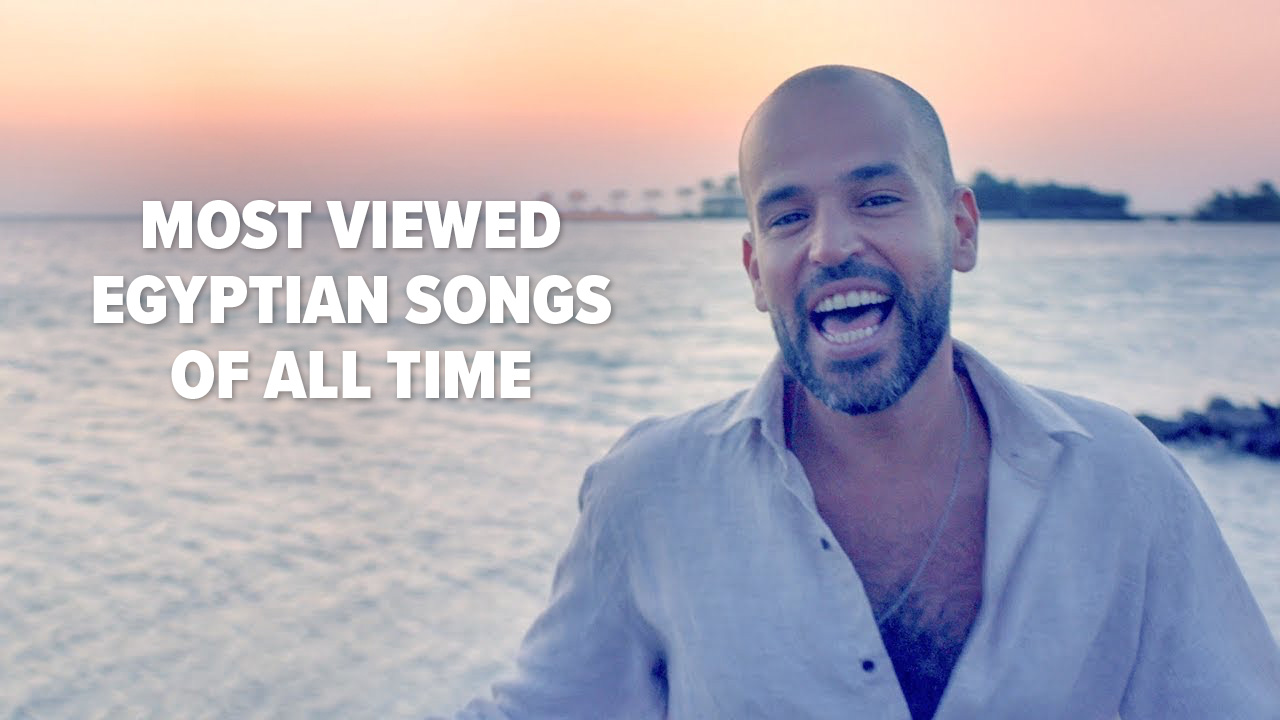 The Top 10 Most Viewed Egyptian Songs on YouTube