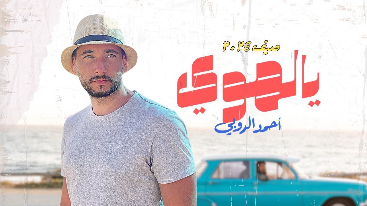 Ahmed El Ruby – Ya Lahwy