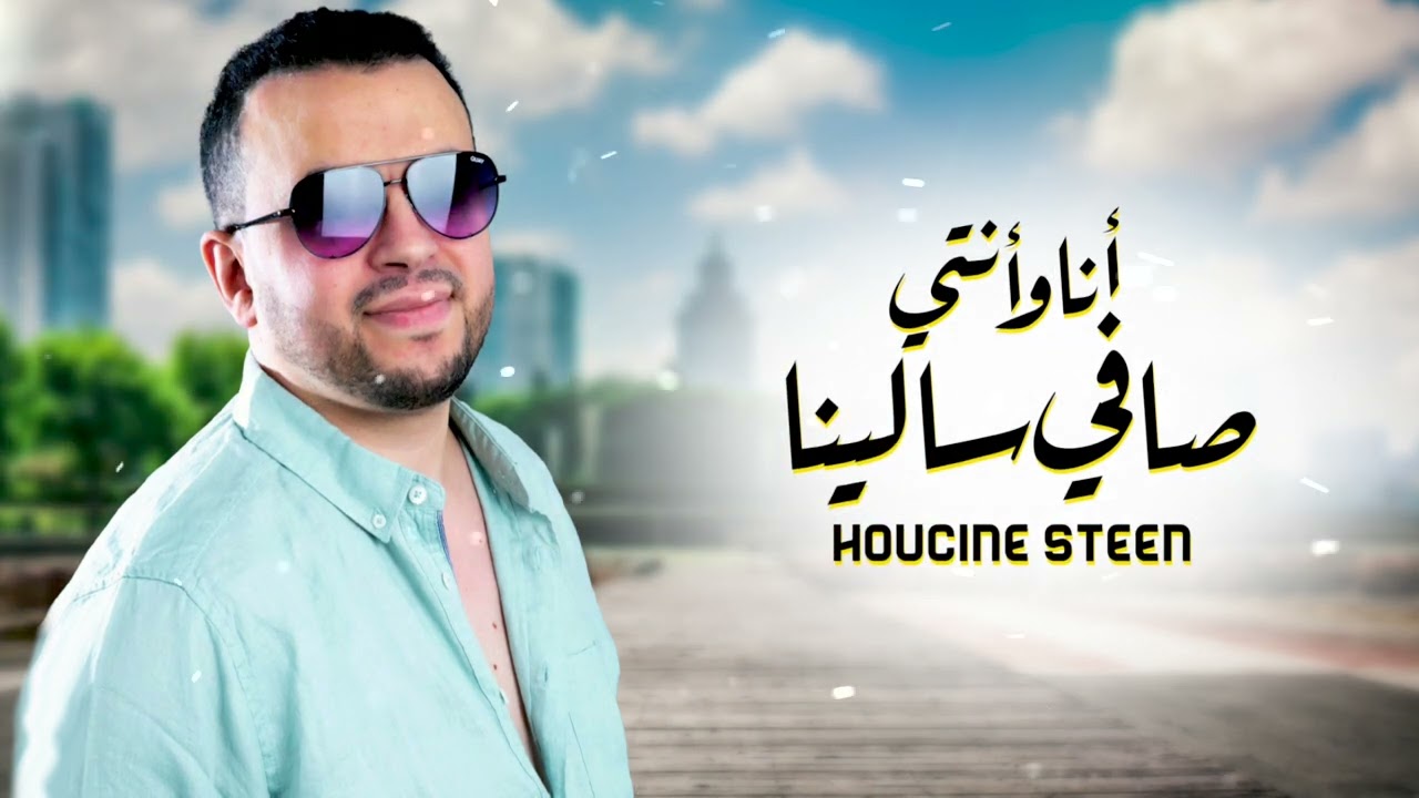 Houcine Steen – Ana Wenti Safi Salina
