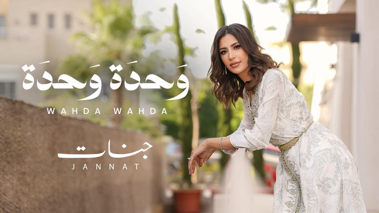 Jannat – Wa7da W7da