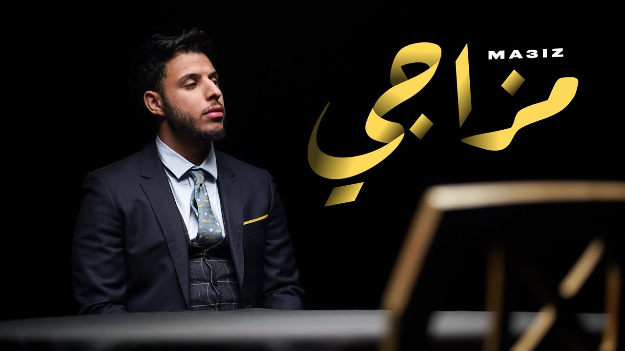 Ma3iz – Mazaji