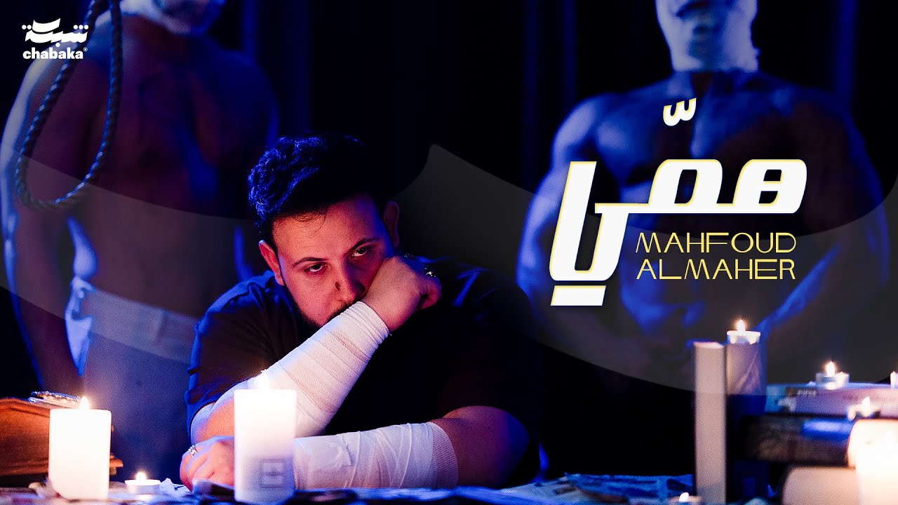 Mahfoud Almaher – Hammi