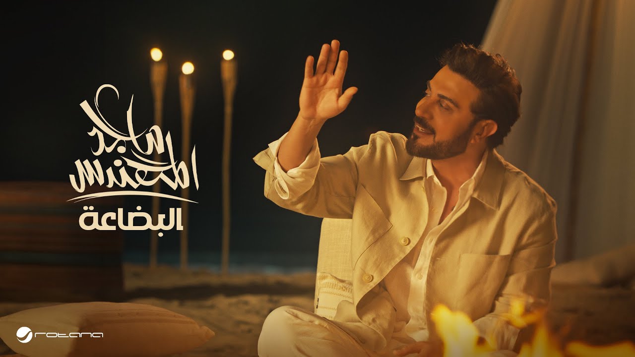 Majid Al Mohandis – Al Bedaa