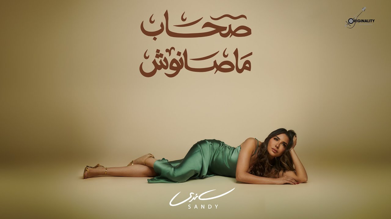Sandy – Sohab Masanoush