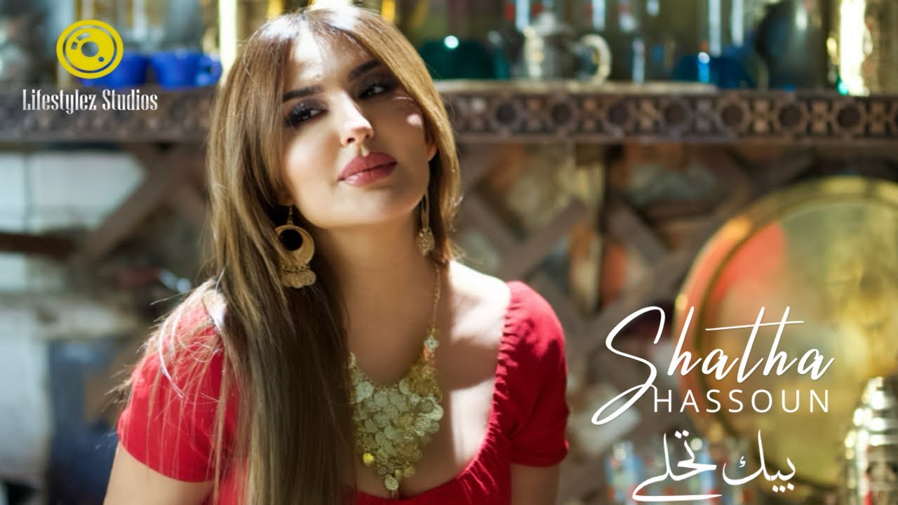 Shatha Hassoun – Bek Tehla