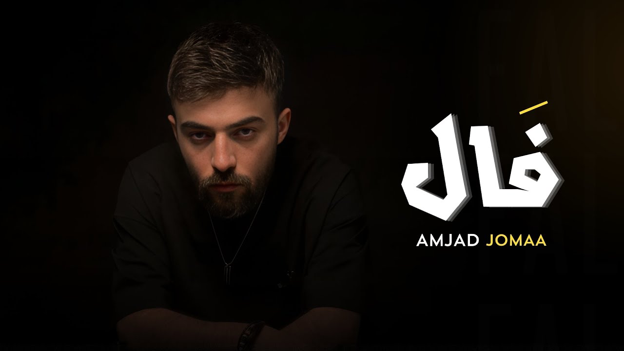 Amjad Jomaa – Fal