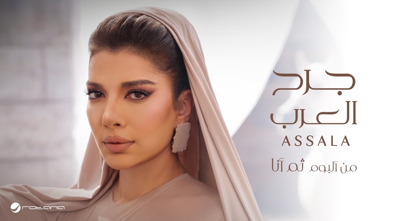 Assala – Jarh Al Arab