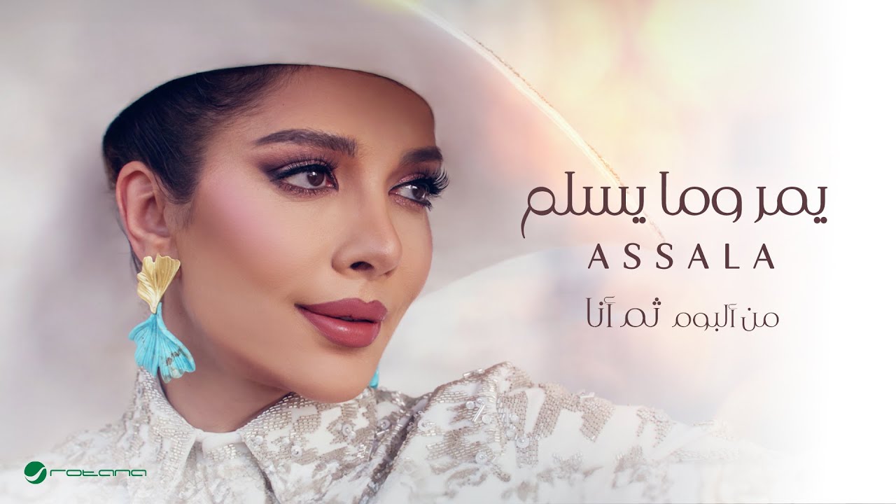 Assala – Yamorr W Ma Yesalem