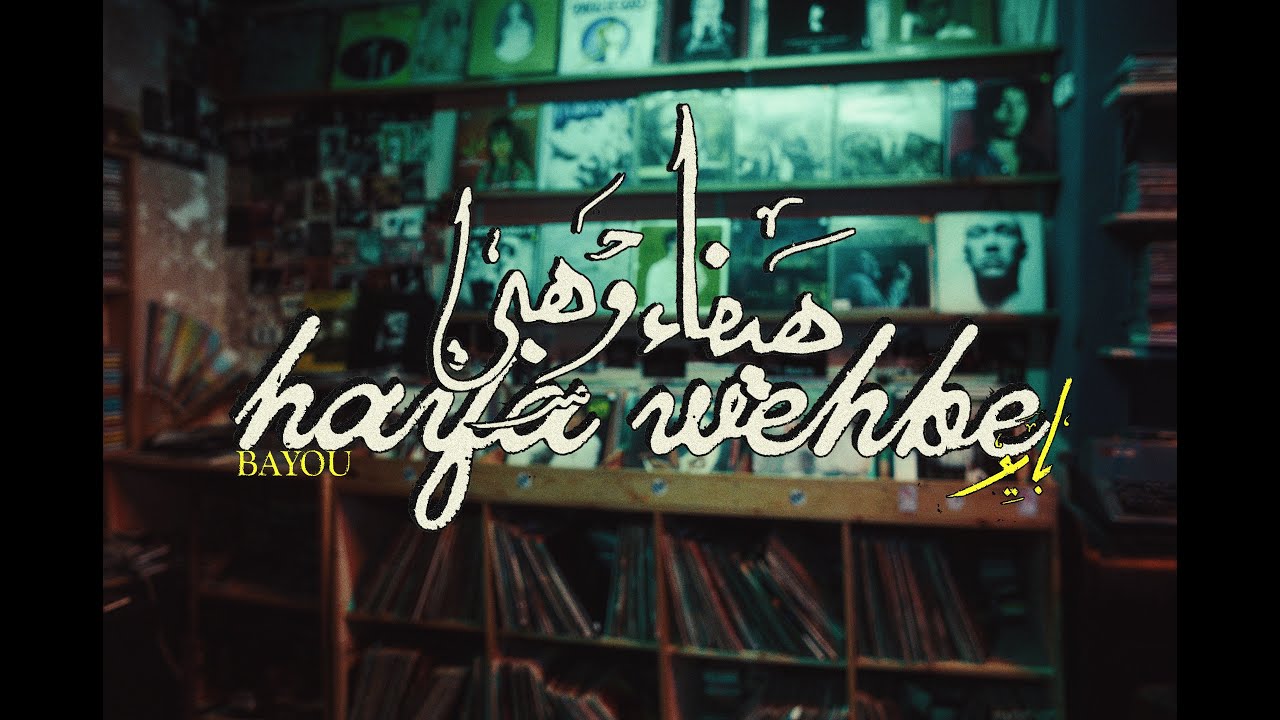 Bayou – Haifa Wehbe