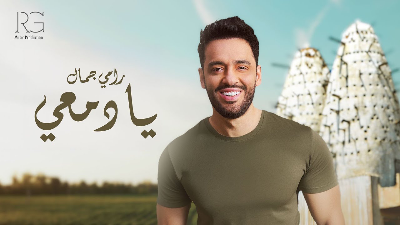 Ramy Gamal – Ya Dam3y